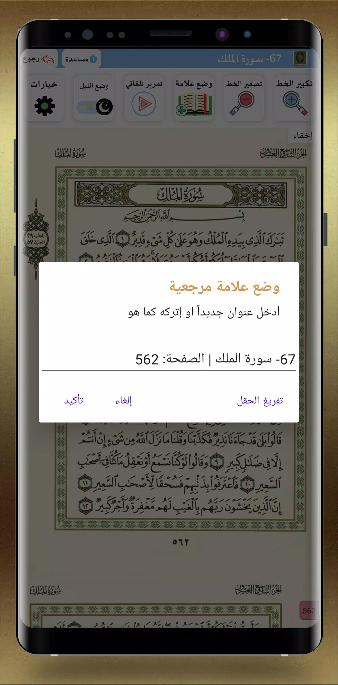مصحف المدينة القديم  Screenshot 7
