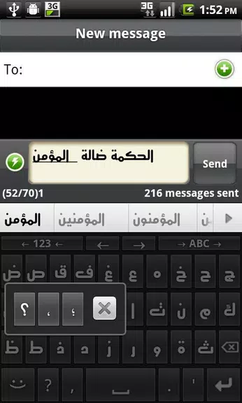 Arabic for AnySoftKeyboard  Screenshot 2