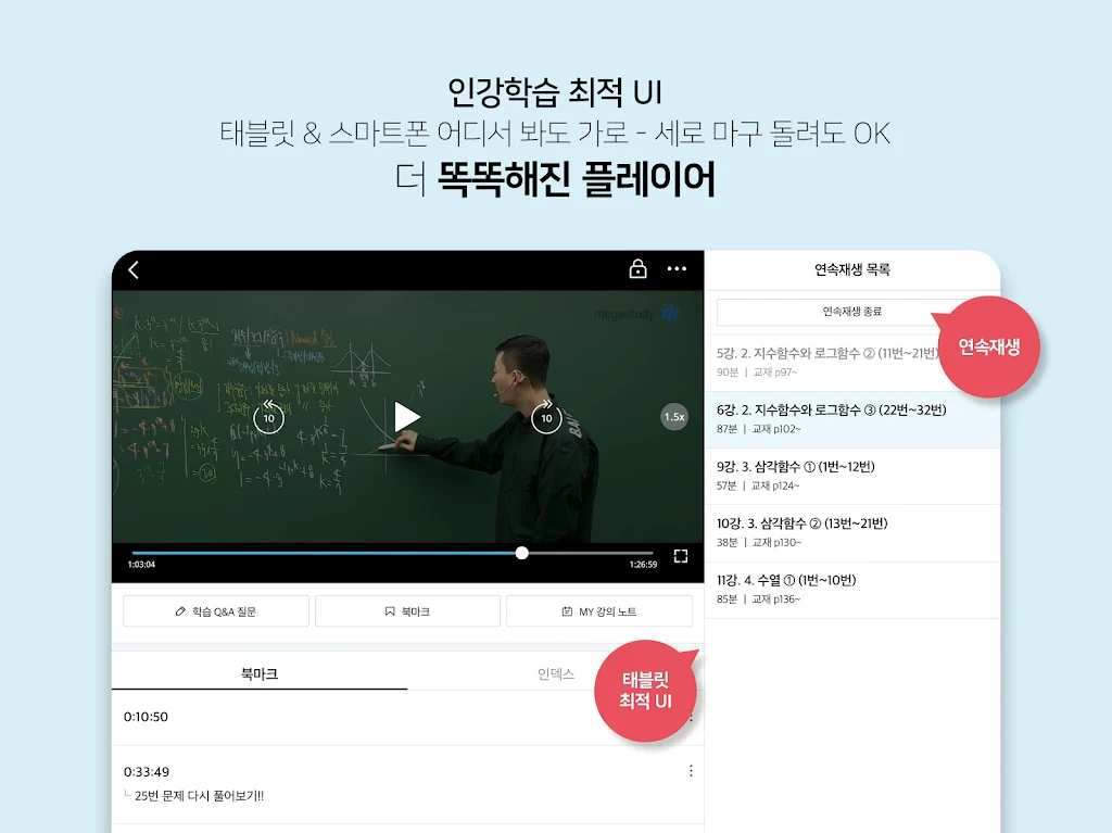 메가스터디 스마트러닝  Screenshot 17
