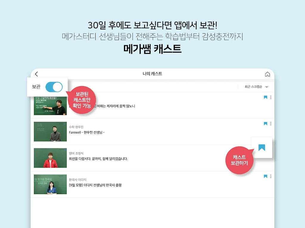 메가스터디 스마트러닝  Screenshot 14