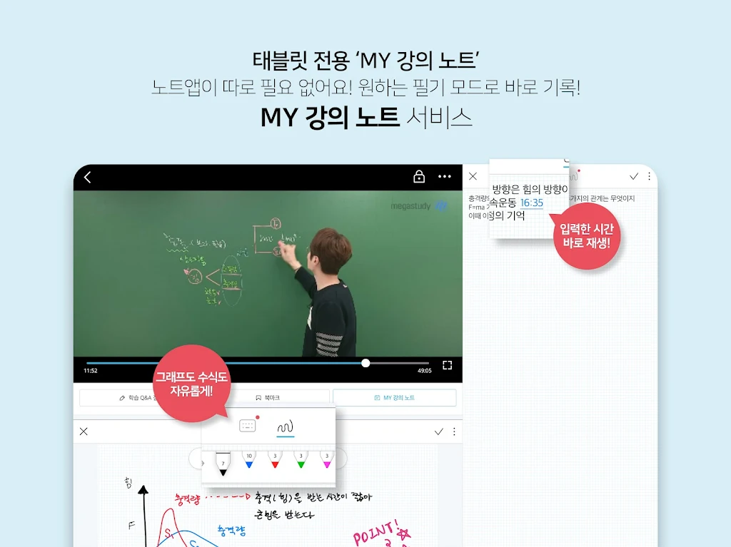 메가스터디 스마트러닝  Screenshot 10