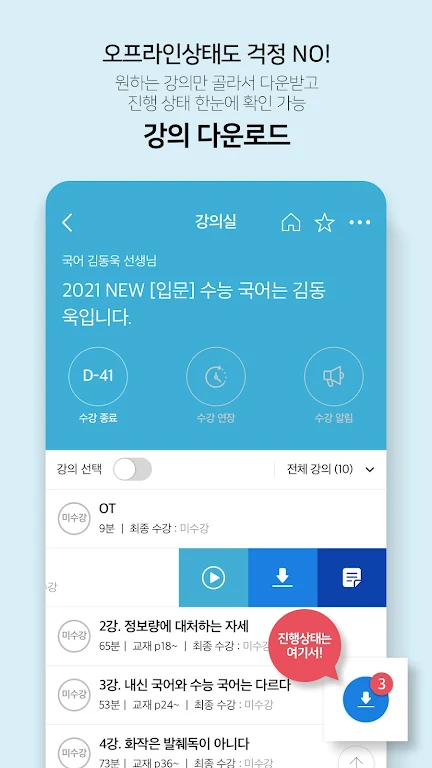 메가스터디 스마트러닝  Screenshot 6