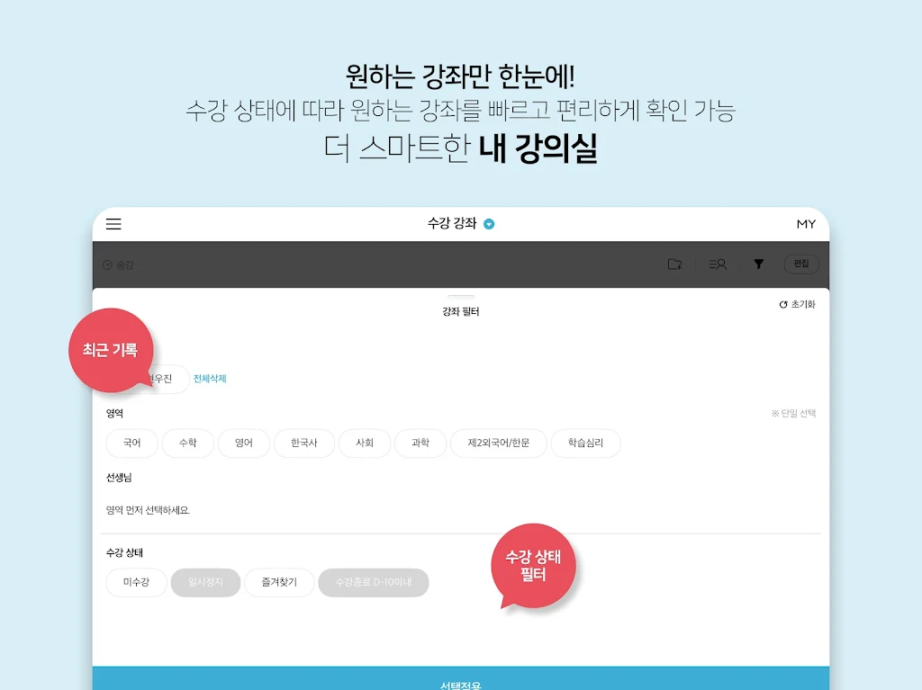 메가스터디 스마트러닝  Screenshot 11