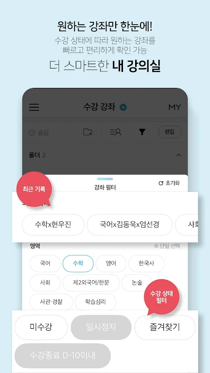 메가스터디 스마트러닝  Screenshot 5