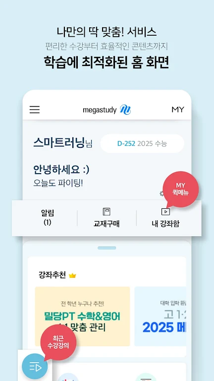 메가스터디 스마트러닝  Screenshot 3