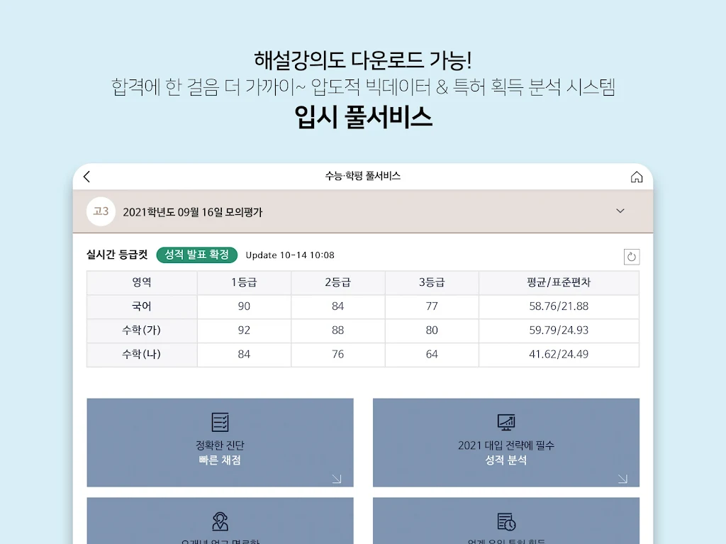 메가스터디 스마트러닝  Screenshot 21