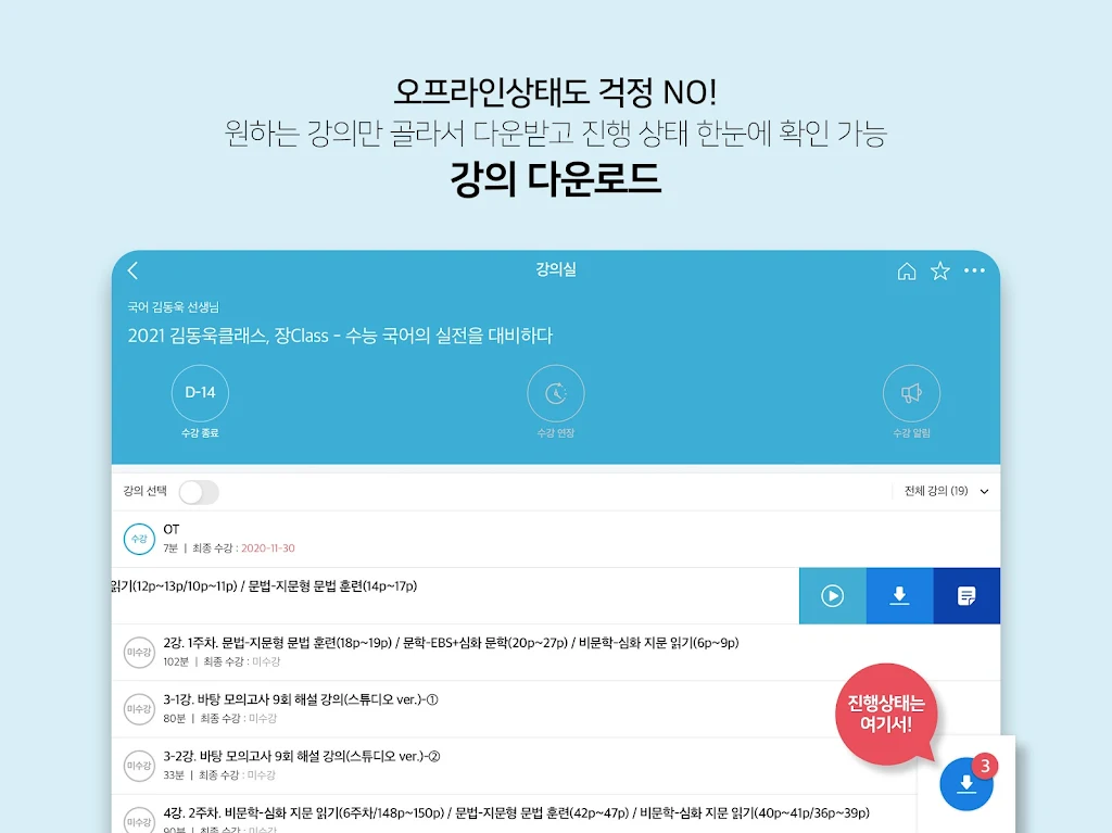 메가스터디 스마트러닝  Screenshot 12