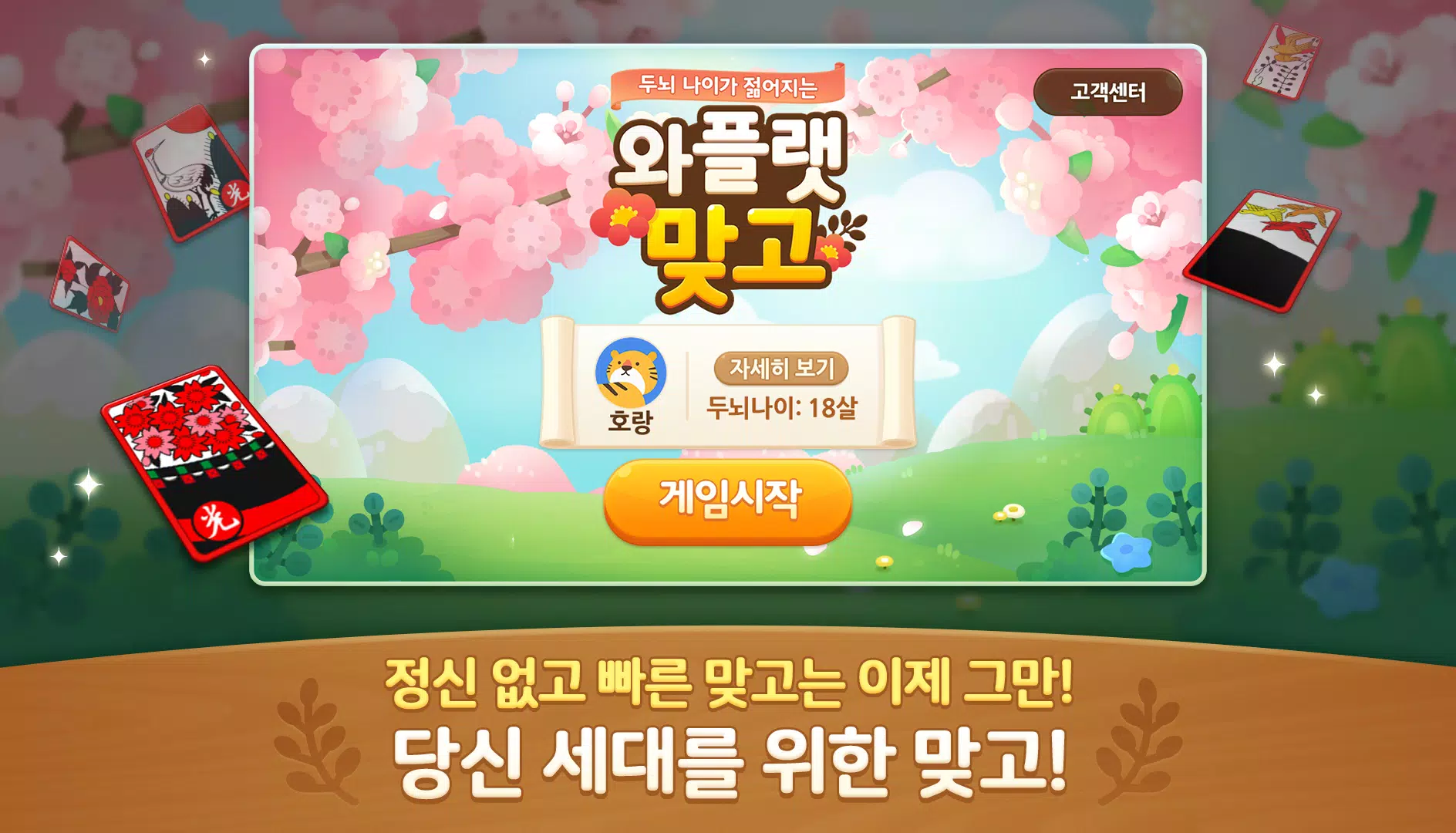 와플랫 맞고  Screenshot 7