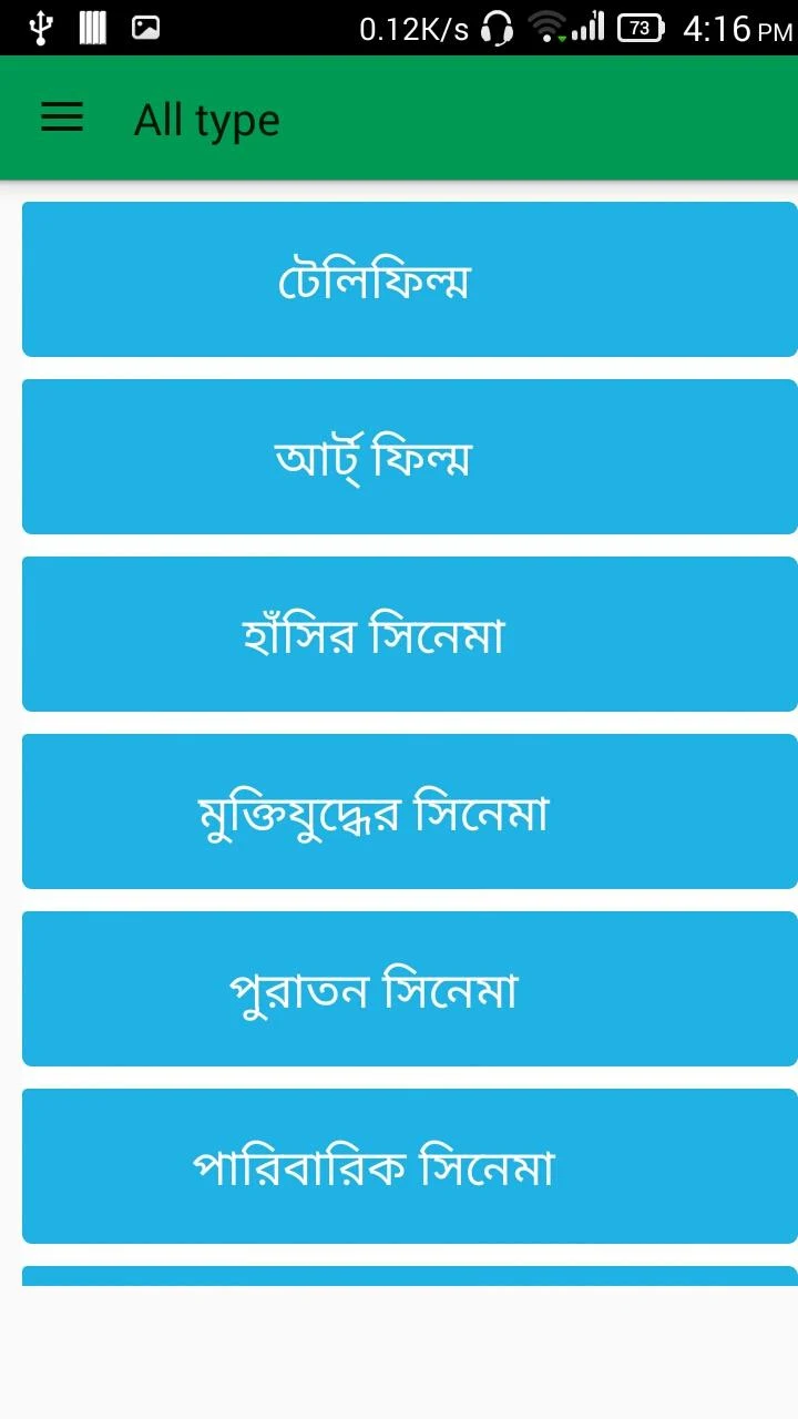 Bangla Entertainment  Screenshot 2