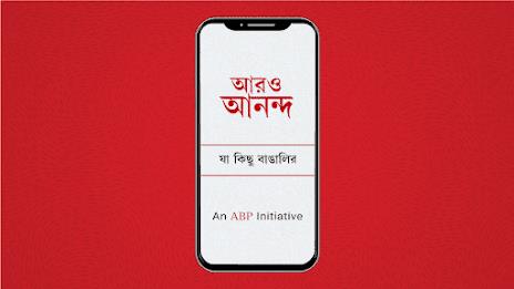 Aaro Ananda  Screenshot 24
