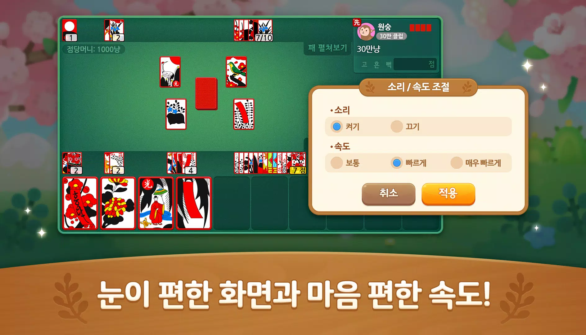 와플랫 맞고  Screenshot 8