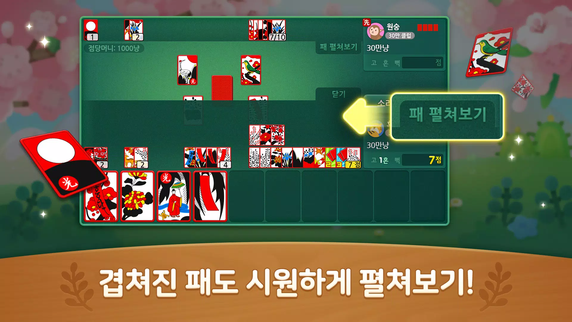 와플랫 맞고  Screenshot 3