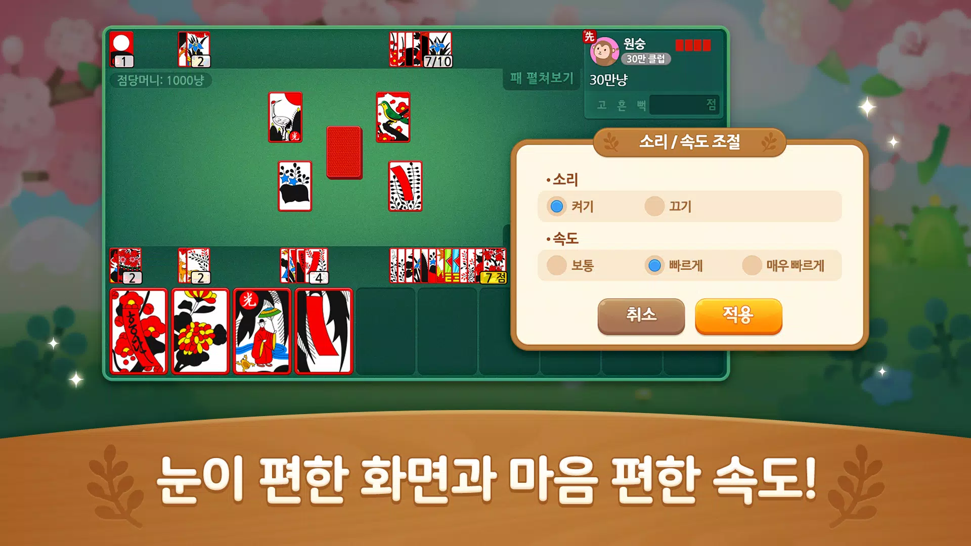 와플랫 맞고  Screenshot 2
