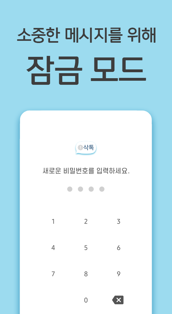 삭톡  Screenshot 5