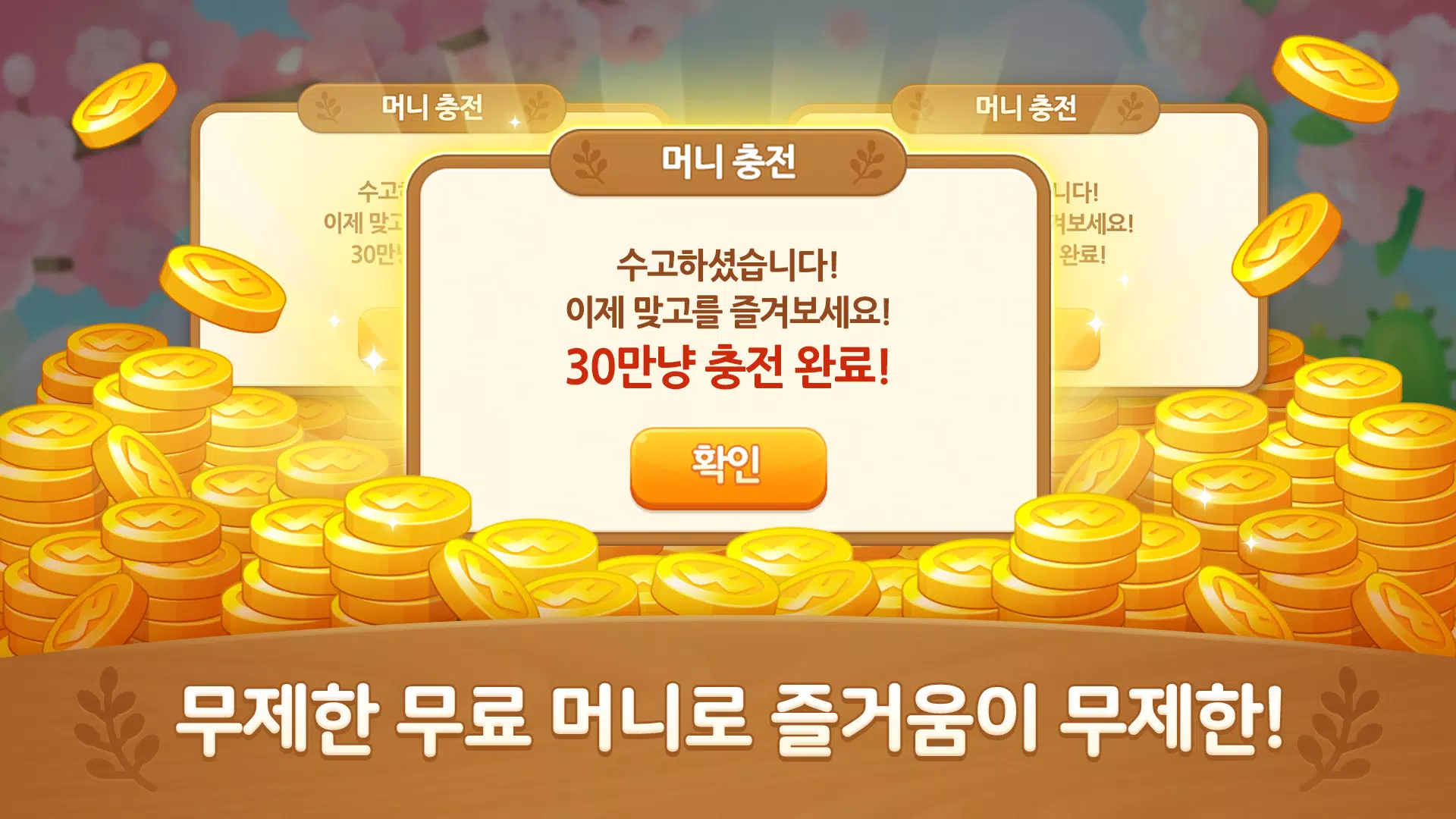 와플랫 맞고  Screenshot 4