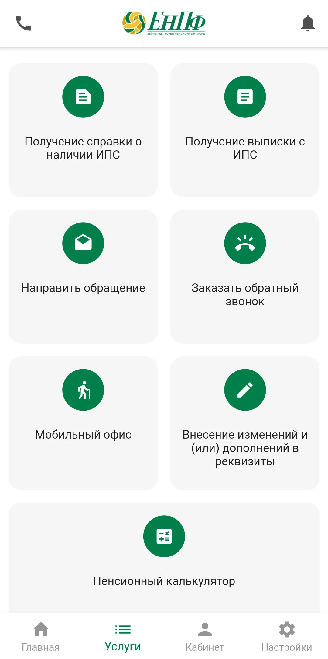 БЖЗҚ/ЕНПФ  Screenshot 2