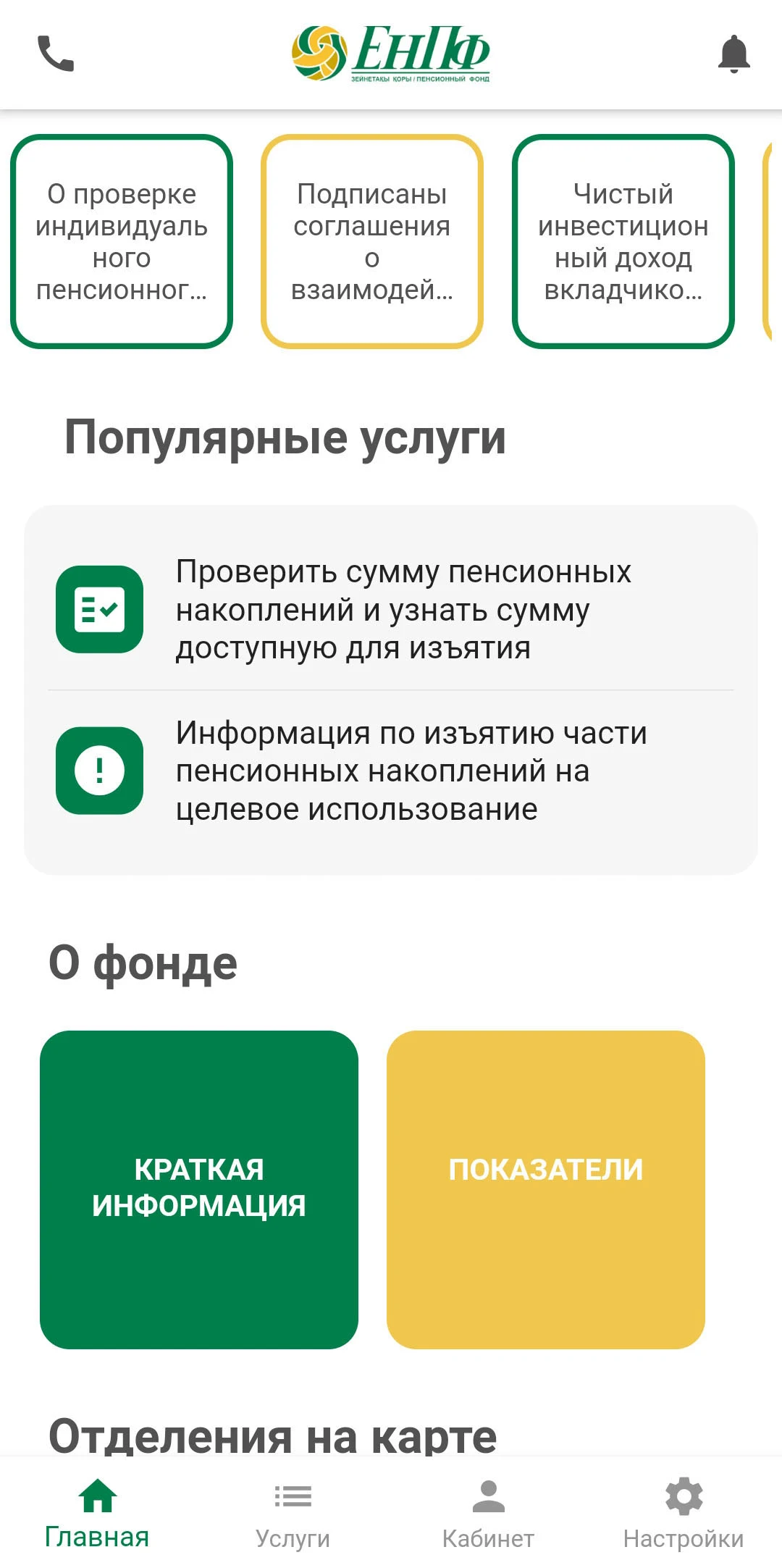 БЖЗҚ/ЕНПФ  Screenshot 1