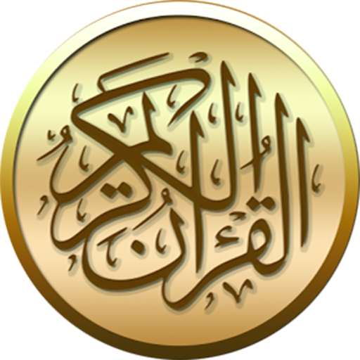 القرآن الكريم مع التفسير APK