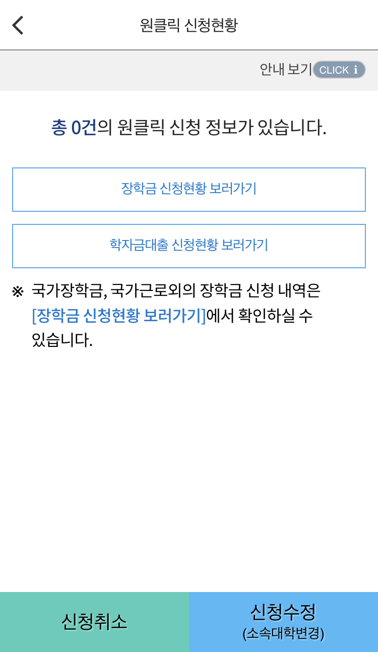 한국장학재단  Screenshot 7