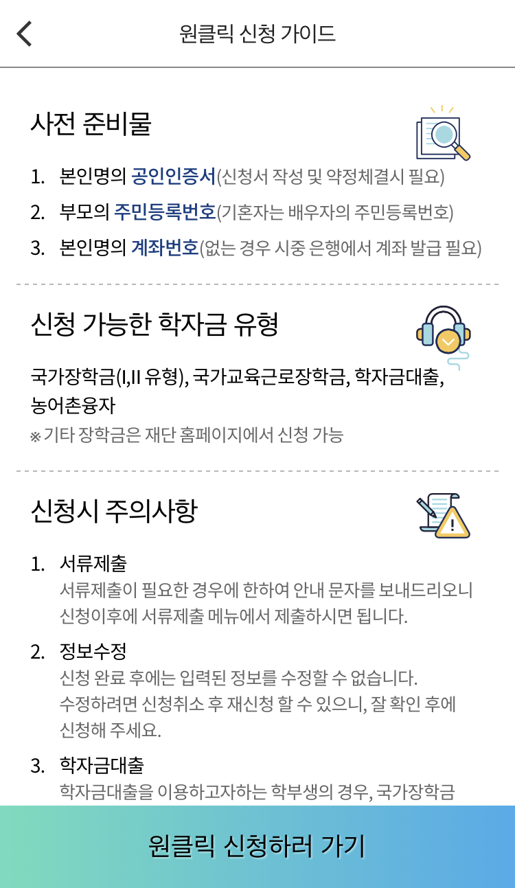 한국장학재단  Screenshot 4