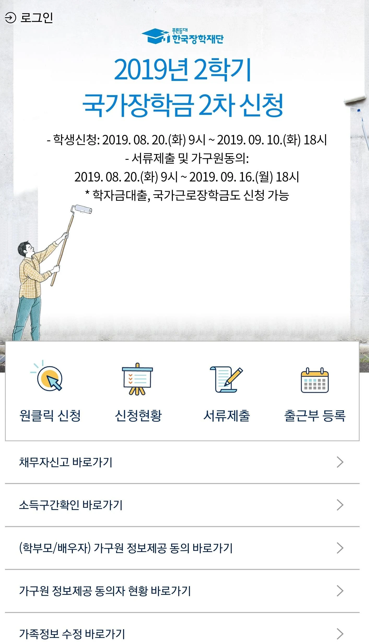 한국장학재단  Screenshot 1