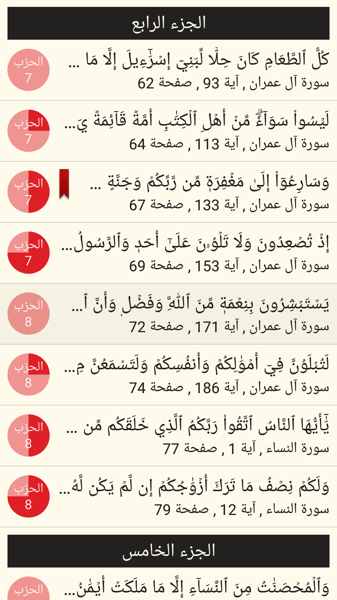 القرآن الكريم مع التفسير  Screenshot 5