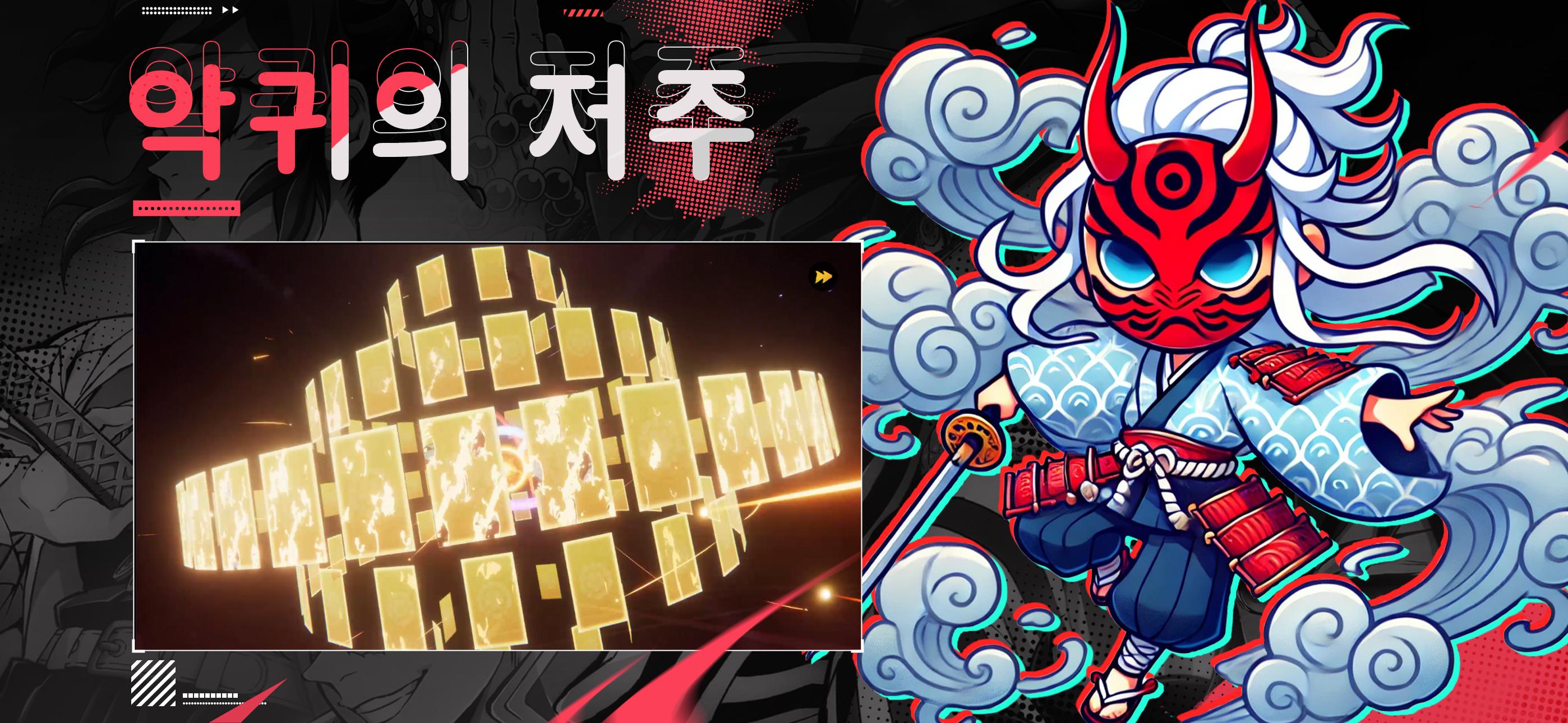 귀신의 저주: 검객  Screenshot 1