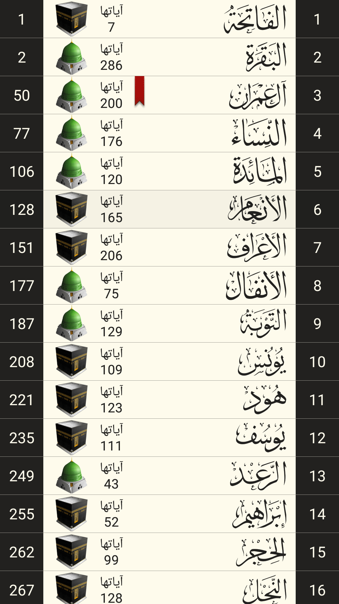 القرآن الكريم مع التفسير  Screenshot 4