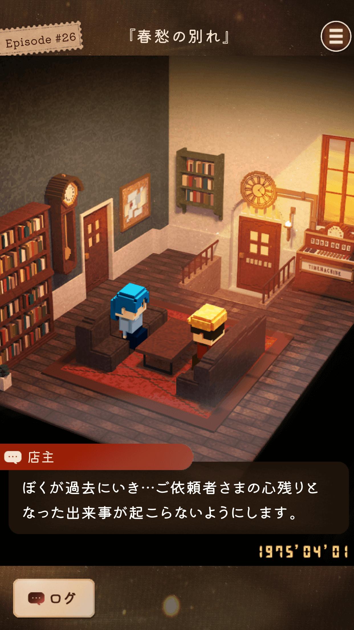 あの日を もういちど。-ステージ型 短編ストーリー  Screenshot 1