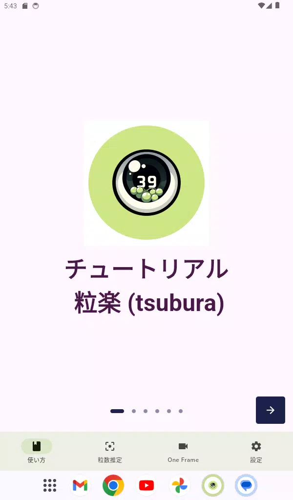 粒羅-Tsubura-  Screenshot 8