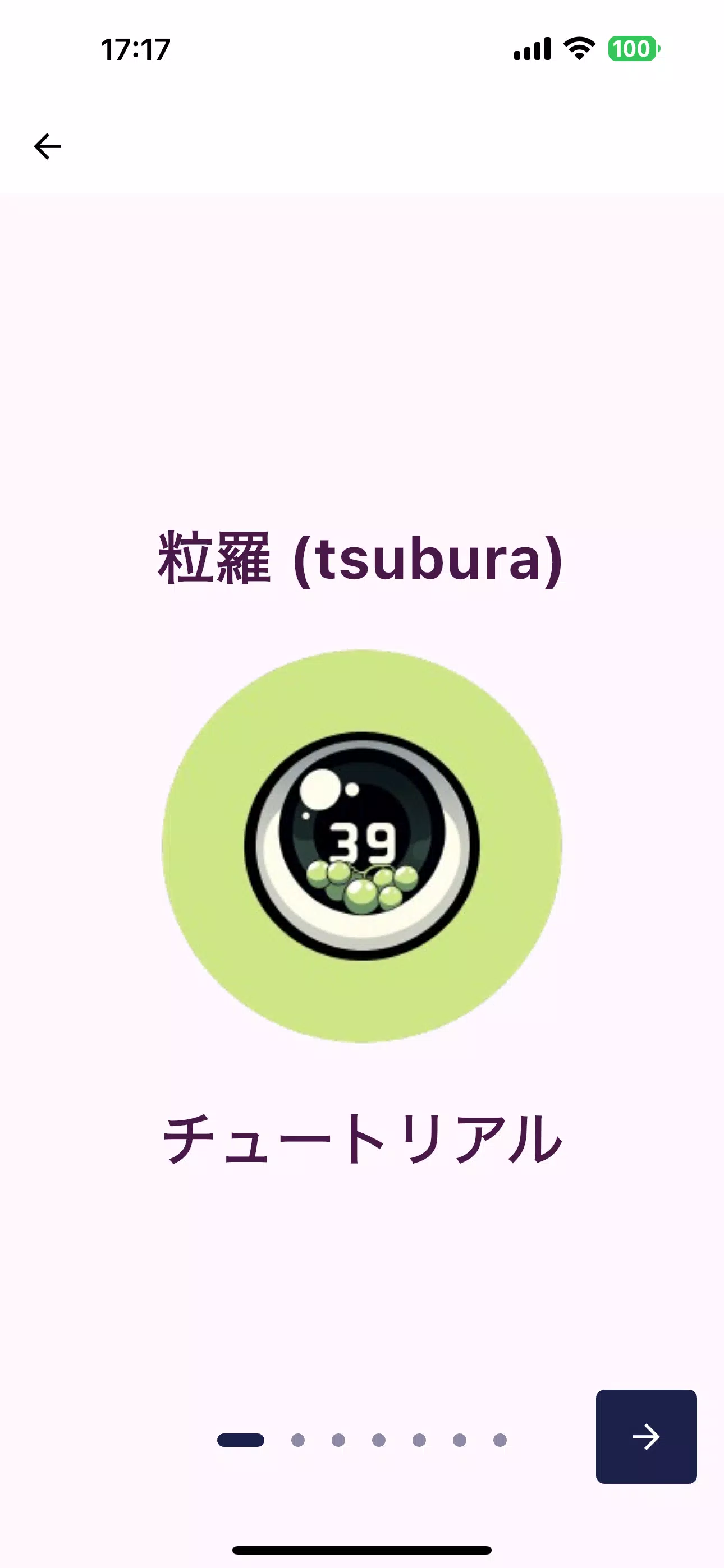 粒羅-Tsubura-  Screenshot 2