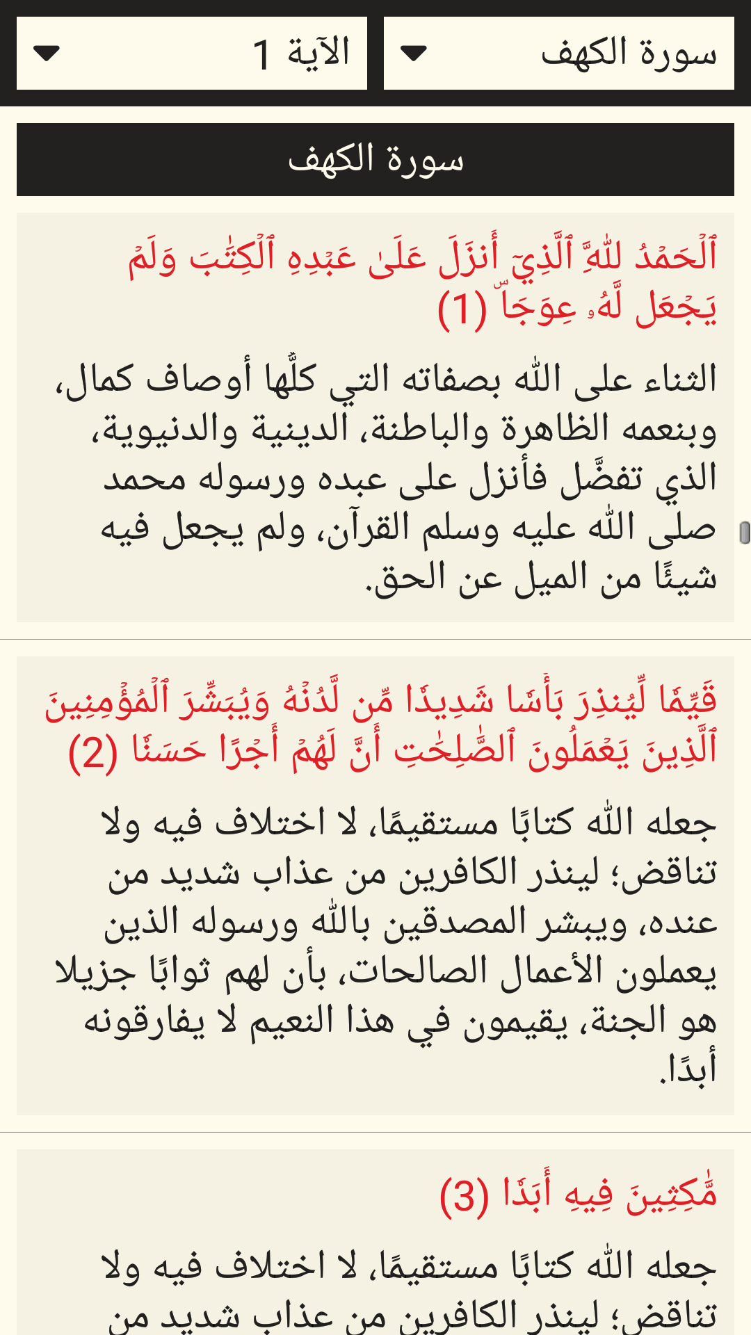 القرآن الكريم مع التفسير  Screenshot 6