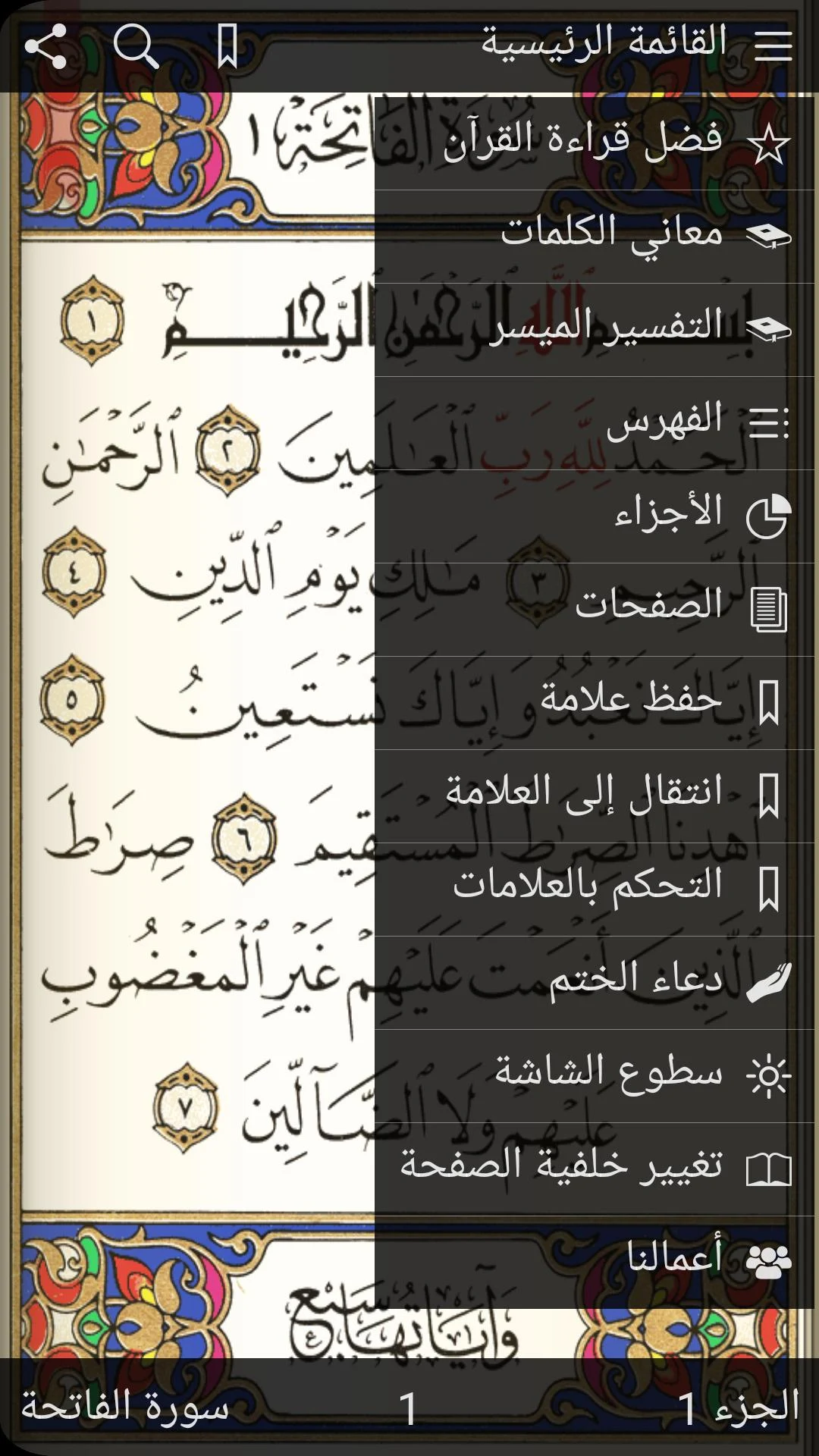 القرآن الكريم مع التفسير  Screenshot 1