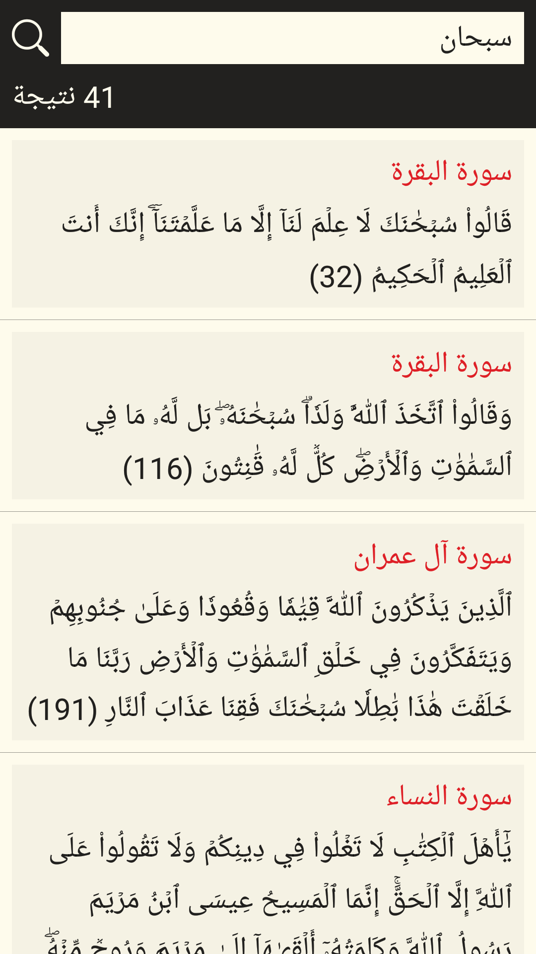 القرآن الكريم مع التفسير  Screenshot 7