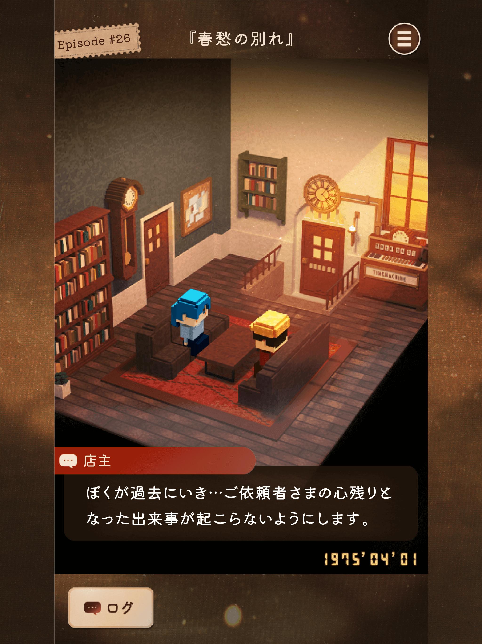 あの日を もういちど。-ステージ型 短編ストーリー  Screenshot 4