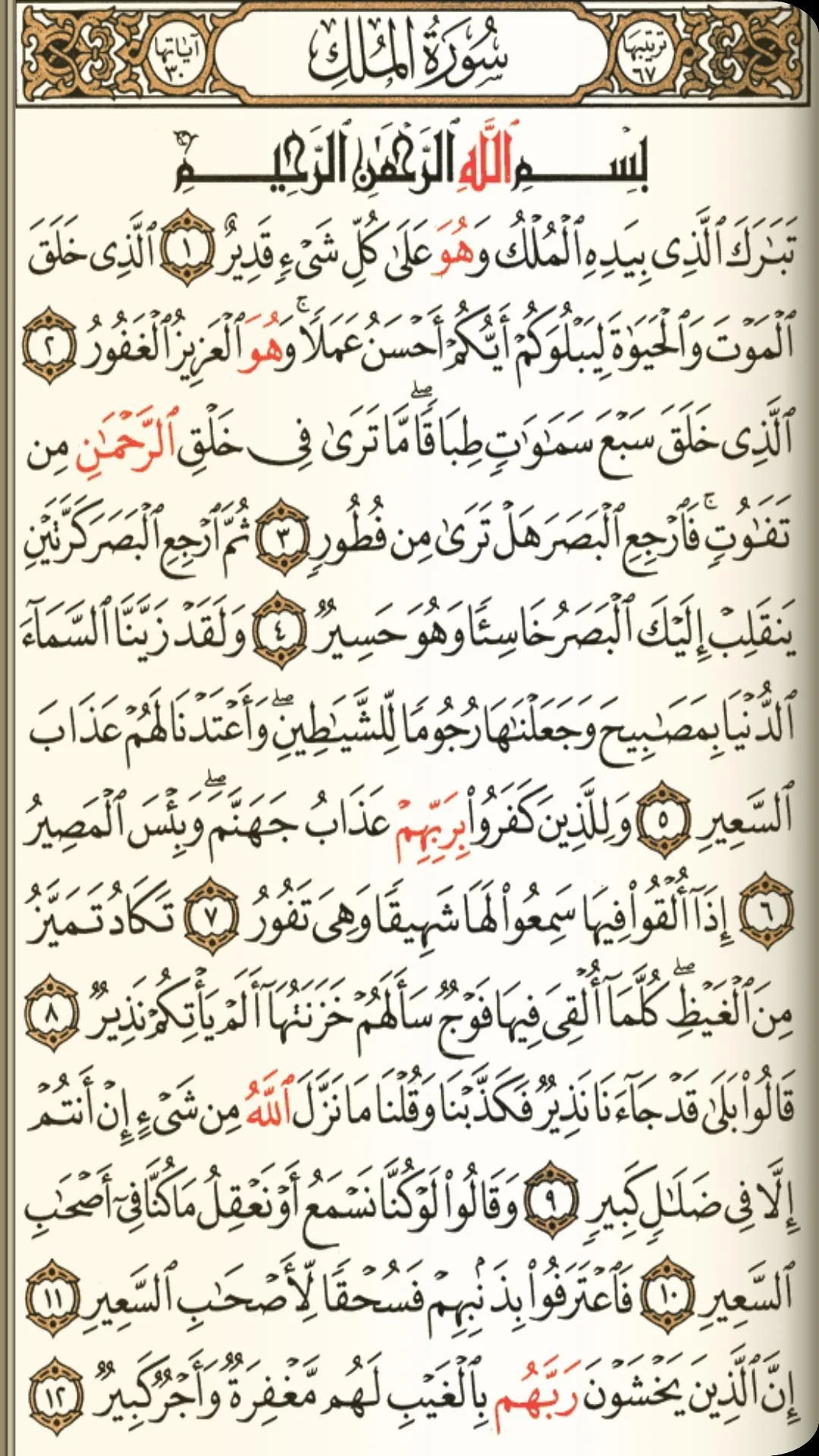 القرآن الكريم مع التفسير  Screenshot 2