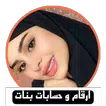 ارقام بنات و حسابات انستا APK