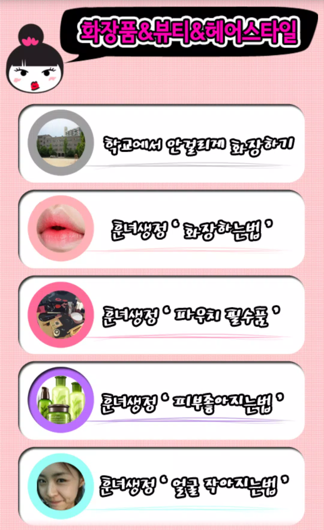 훈녀생정의 모든것  Screenshot 3