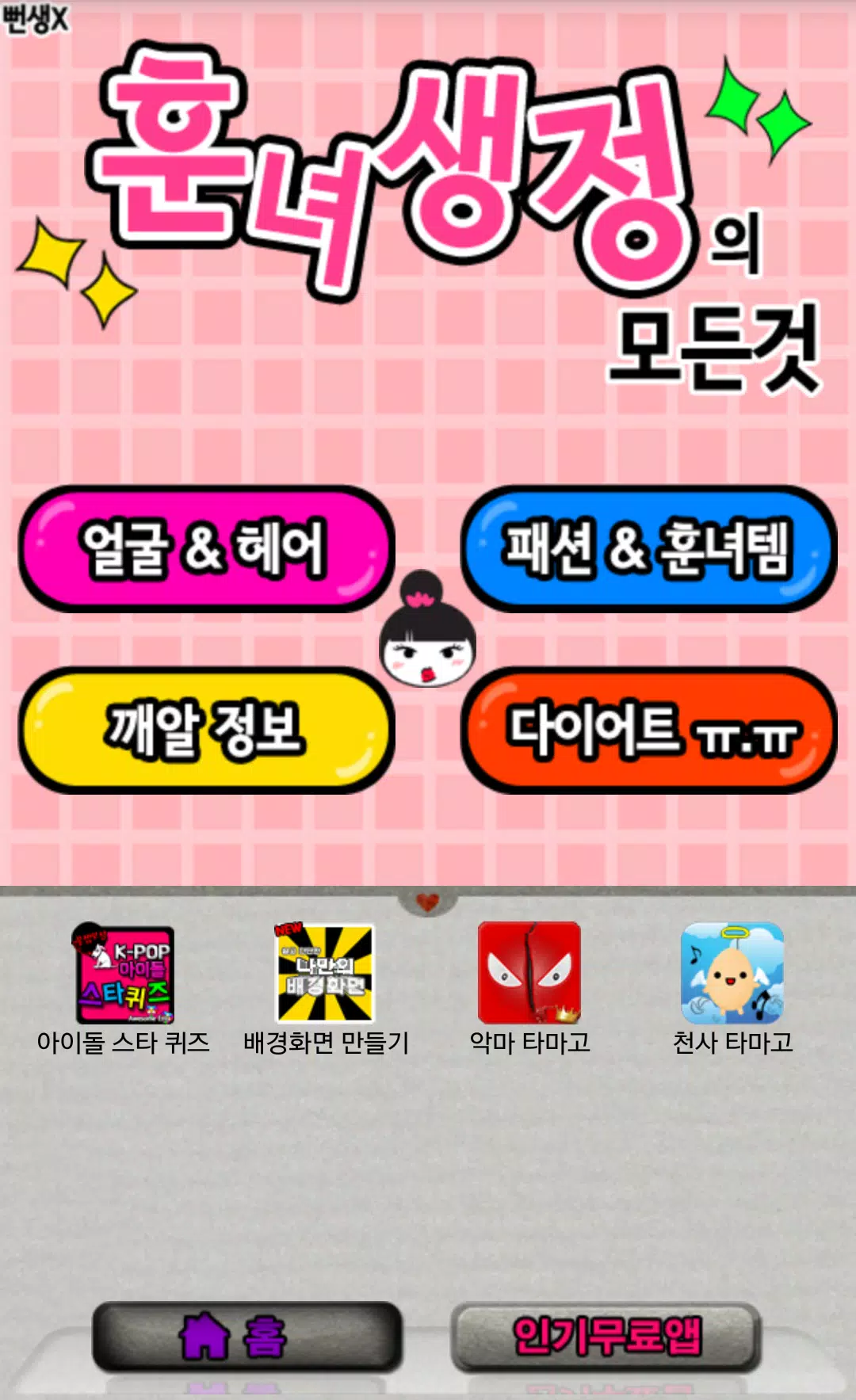 훈녀생정의 모든것  Screenshot 2