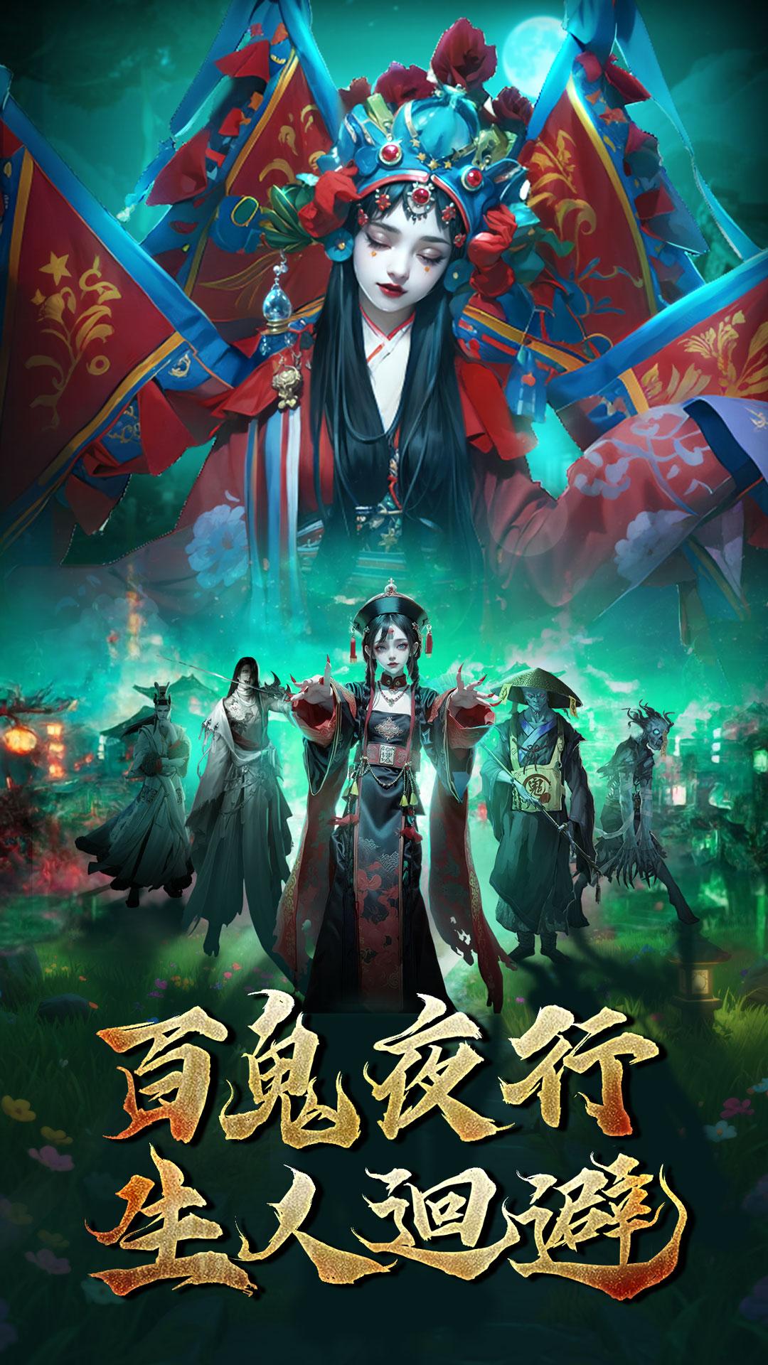 百鬼夜行  Screenshot 6