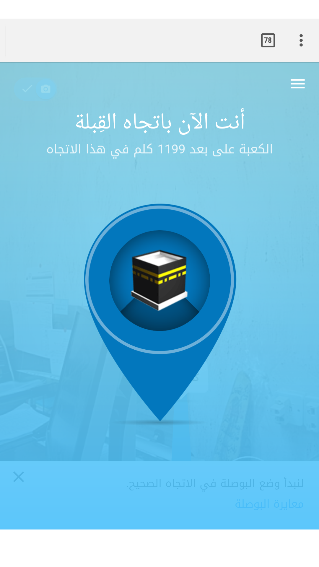 مواقيت فلسطين  Screenshot 6