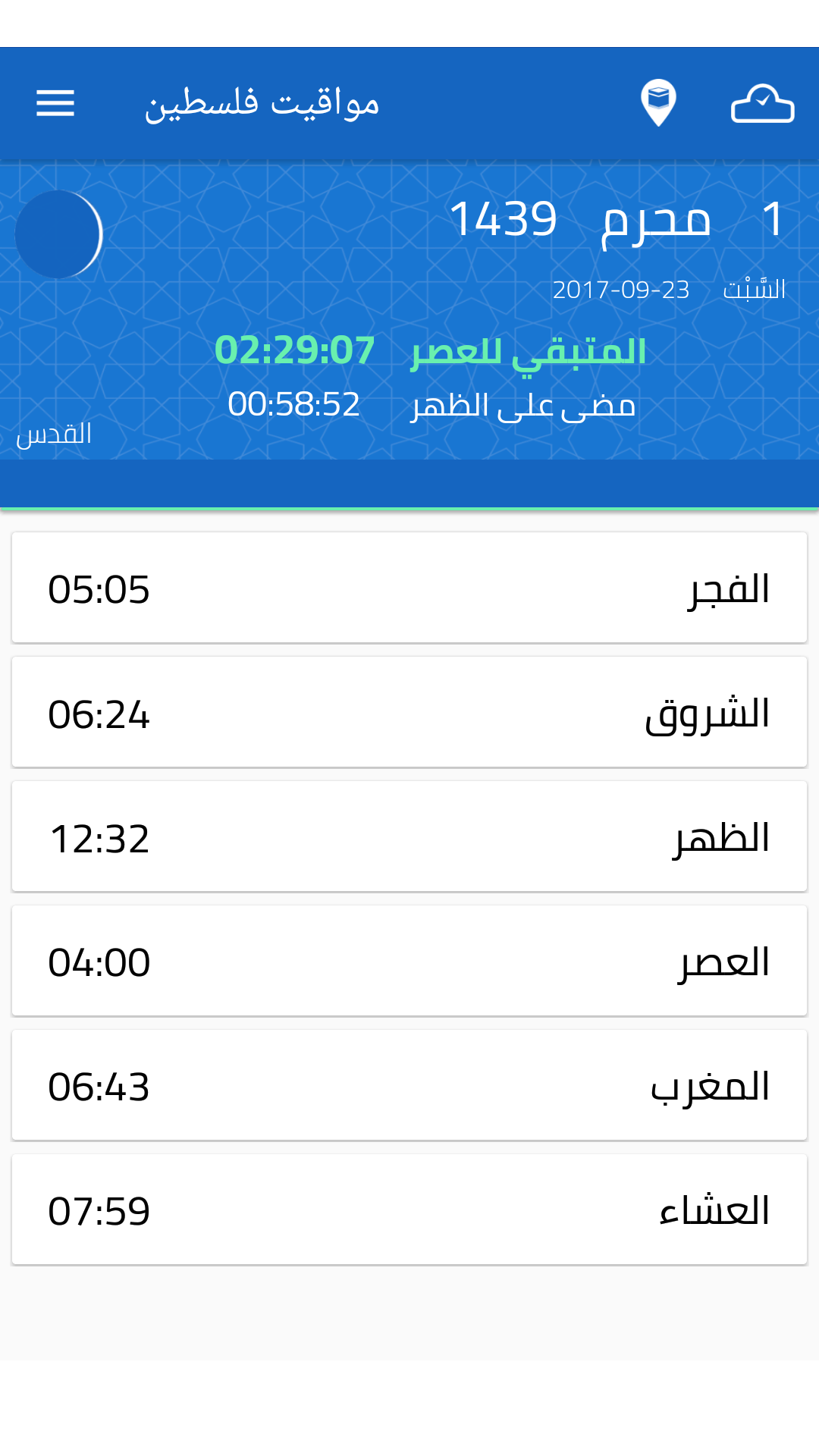 مواقيت فلسطين  Screenshot 1