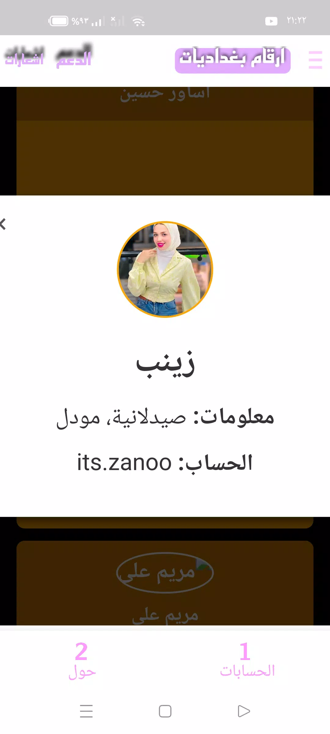 ارقام بنات و حسابات انستا  Screenshot 1