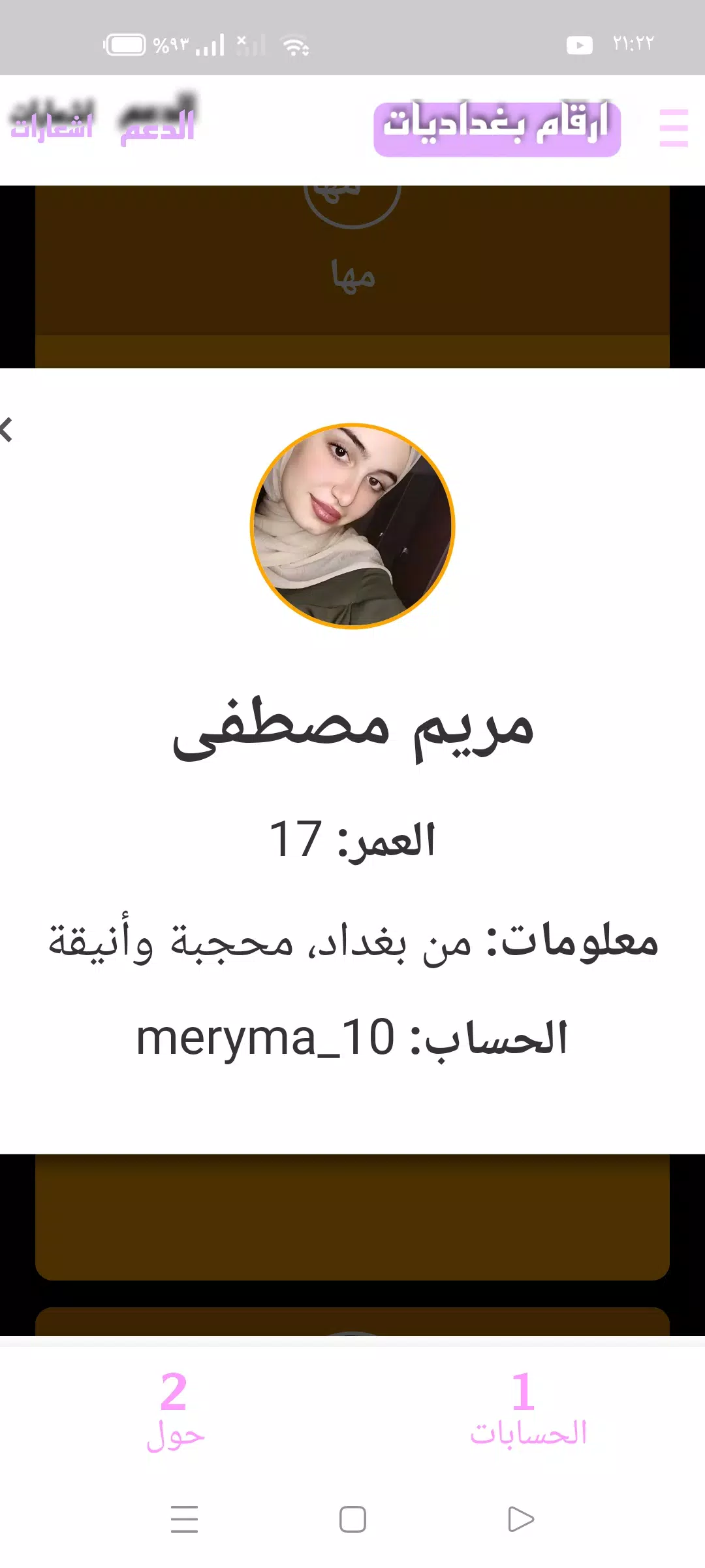 ارقام بنات و حسابات انستا  Screenshot 4