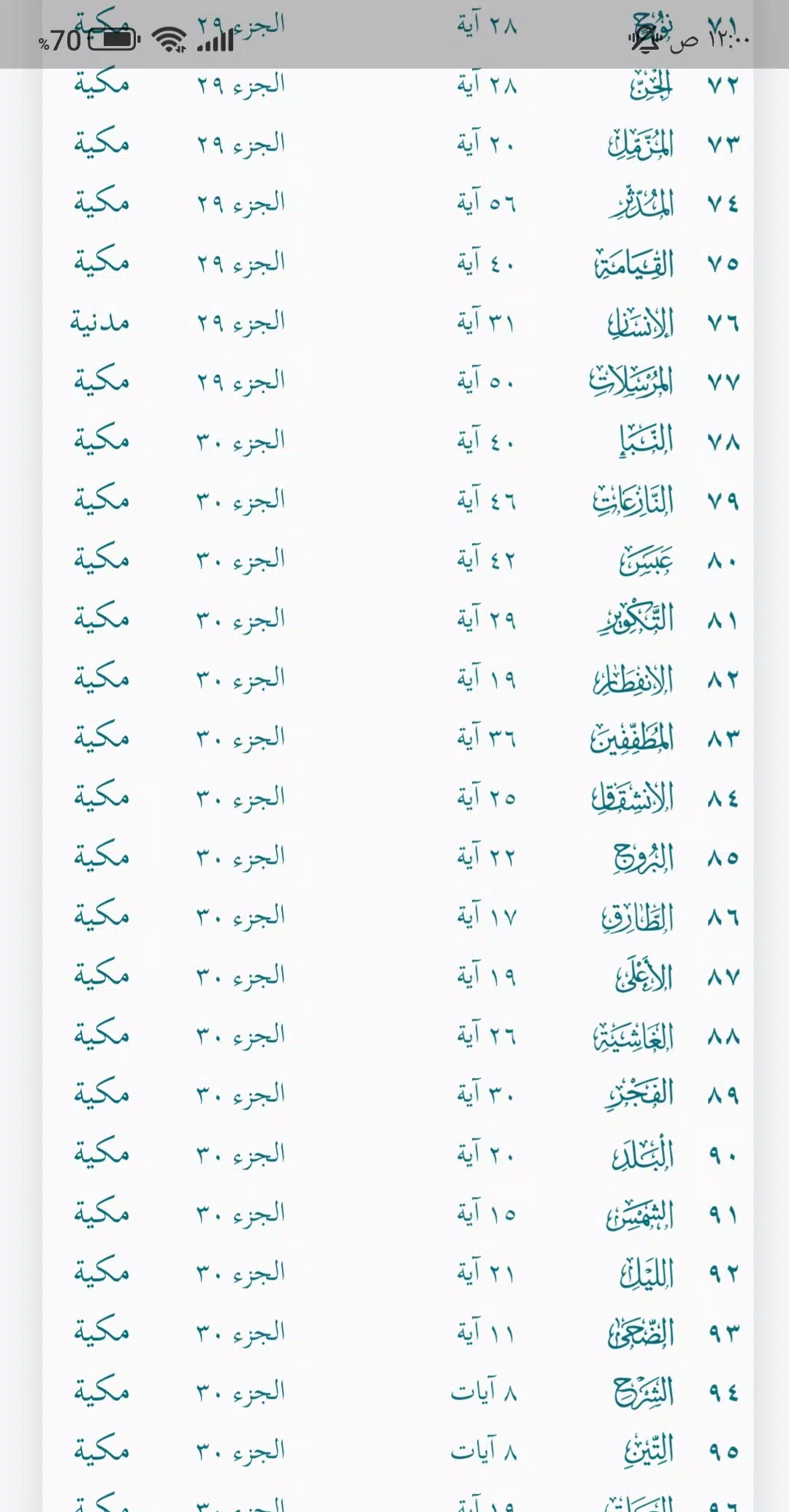 القران الكريم بصوت جميع قراء  Screenshot 3