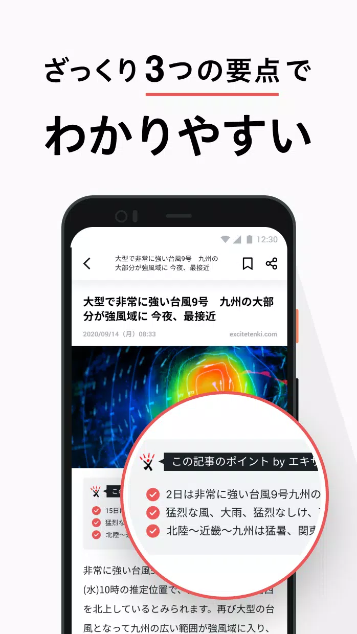エキサイトニュース  Screenshot 2