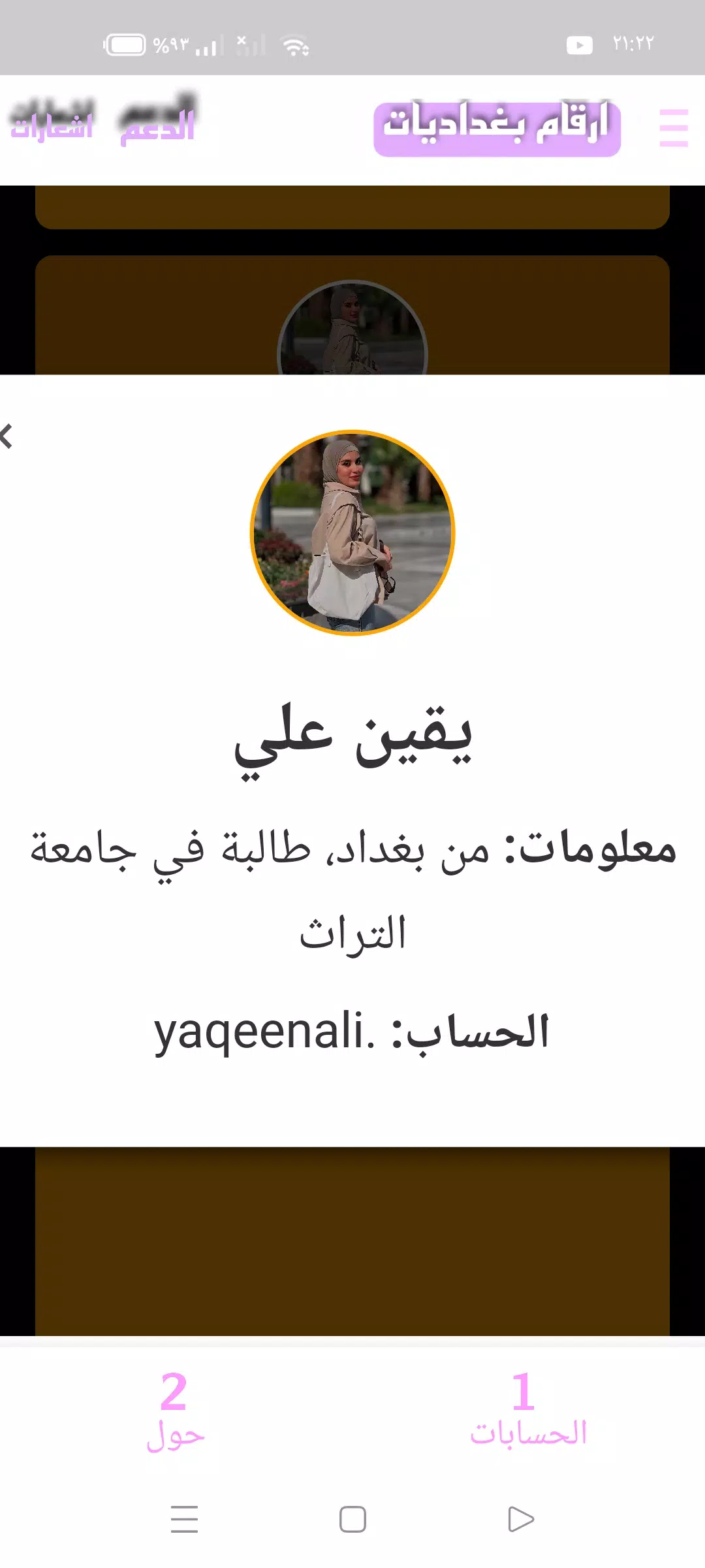 ارقام بنات و حسابات انستا  Screenshot 2