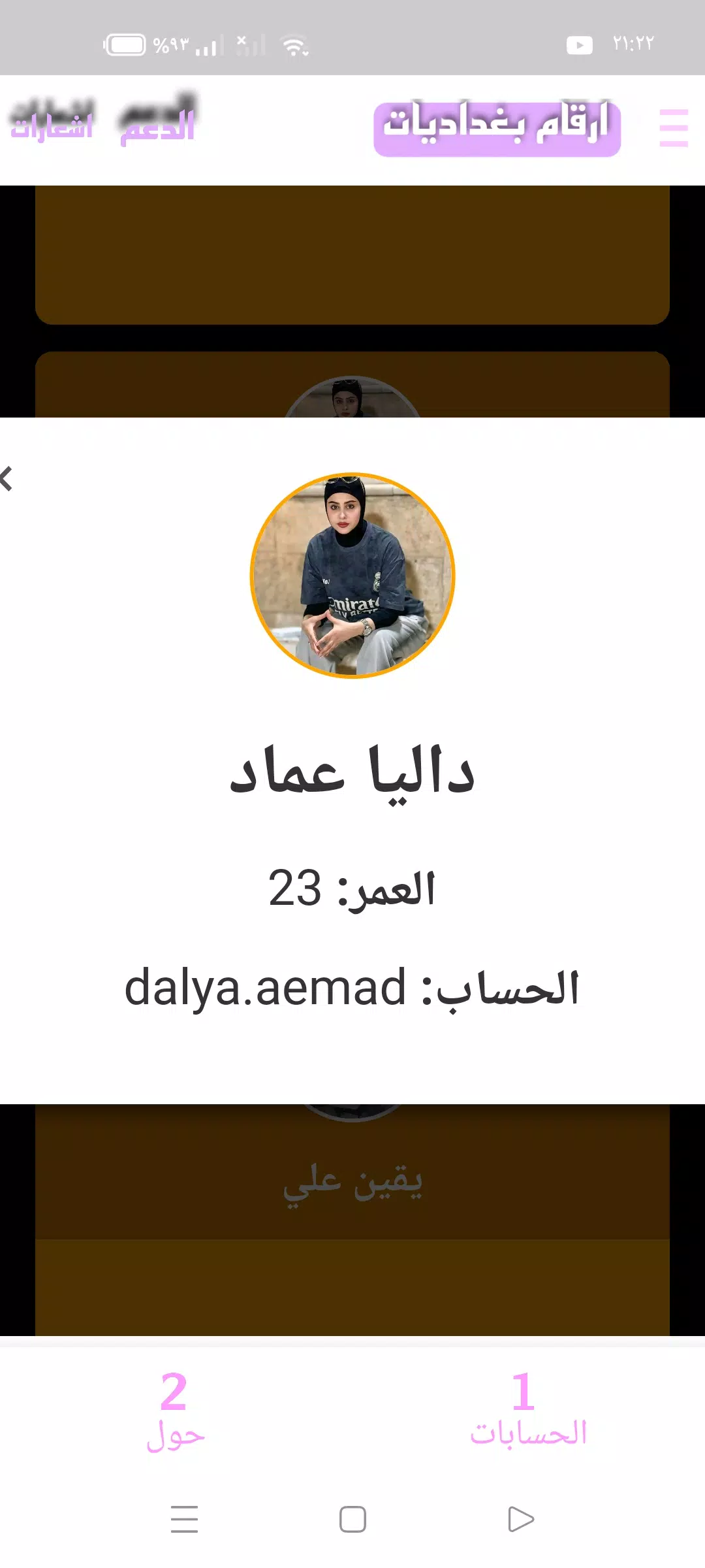 ارقام بنات و حسابات انستا  Screenshot 3