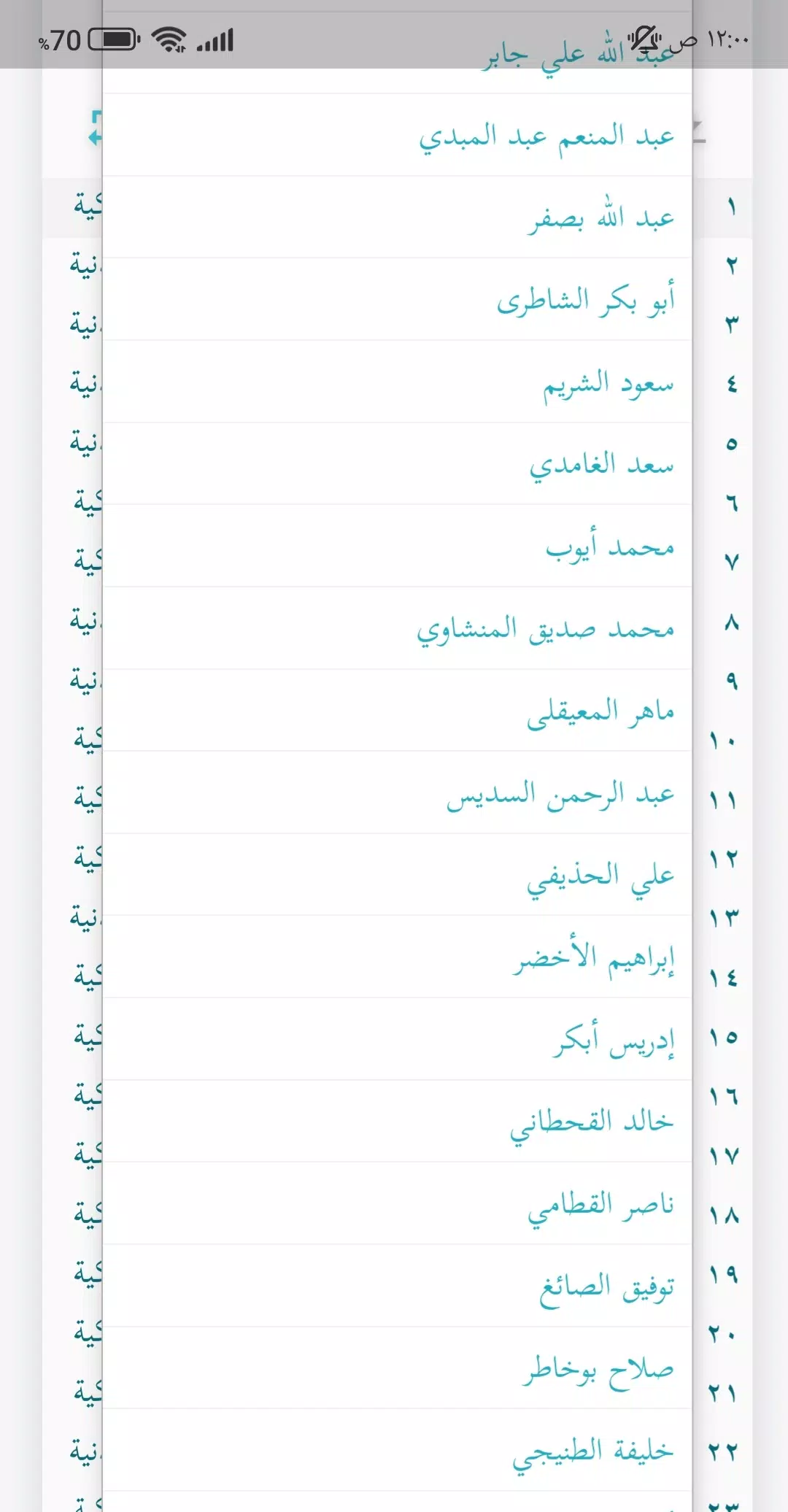 القران الكريم بصوت جميع قراء  Screenshot 5