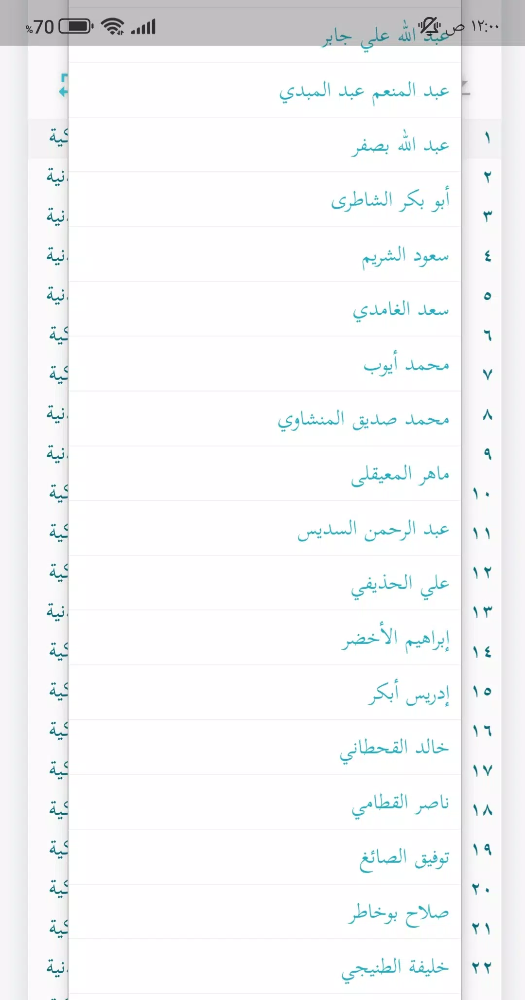 القران الكريم بصوت جميع قراء  Screenshot 2